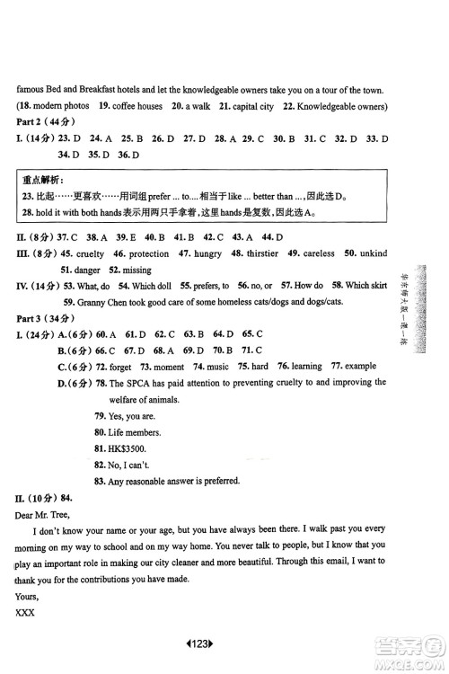 华东师范大学出版社2023年秋华东师大版一课一练七年级英语上册牛津版答案