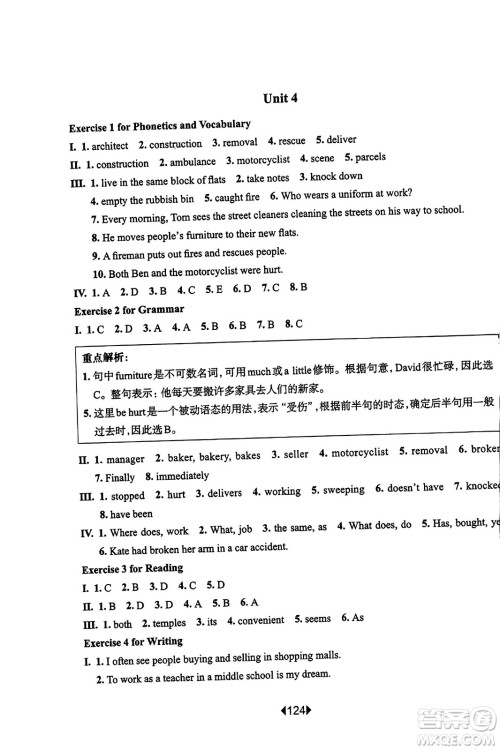 华东师范大学出版社2023年秋华东师大版一课一练七年级英语上册牛津版答案