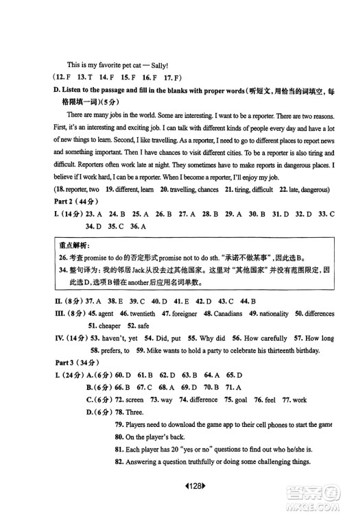 华东师范大学出版社2023年秋华东师大版一课一练七年级英语上册牛津版答案