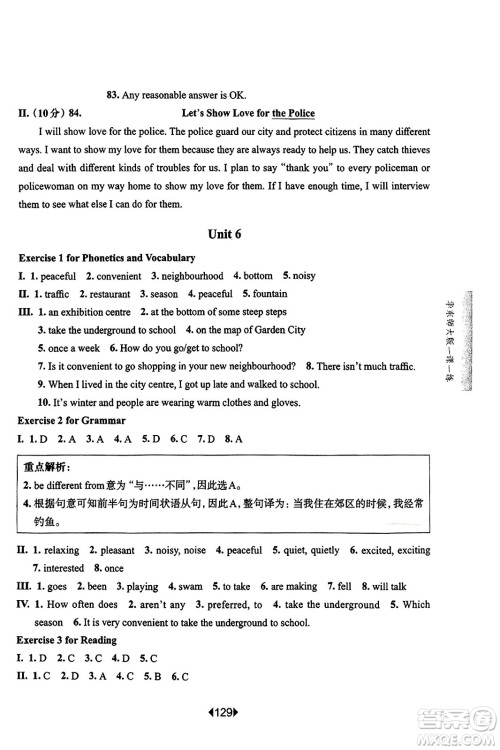 华东师范大学出版社2023年秋华东师大版一课一练七年级英语上册牛津版答案