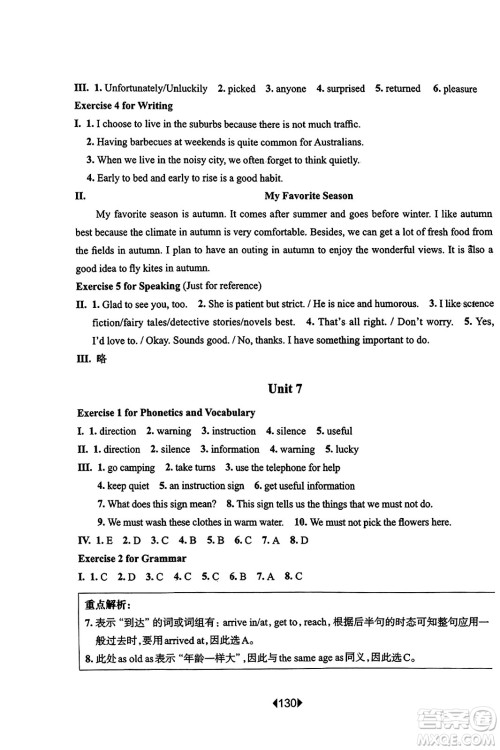 华东师范大学出版社2023年秋华东师大版一课一练七年级英语上册牛津版答案