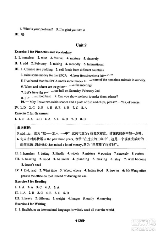 华东师范大学出版社2023年秋华东师大版一课一练七年级英语上册牛津版答案