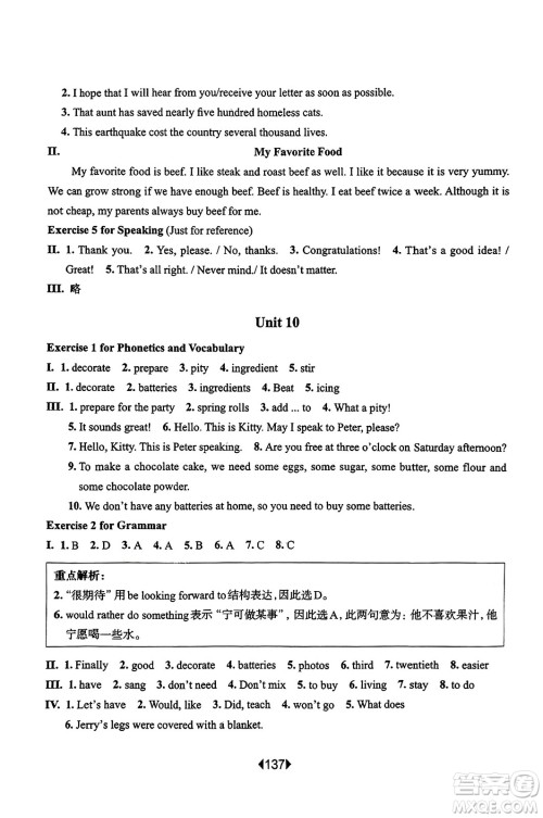 华东师范大学出版社2023年秋华东师大版一课一练七年级英语上册牛津版答案