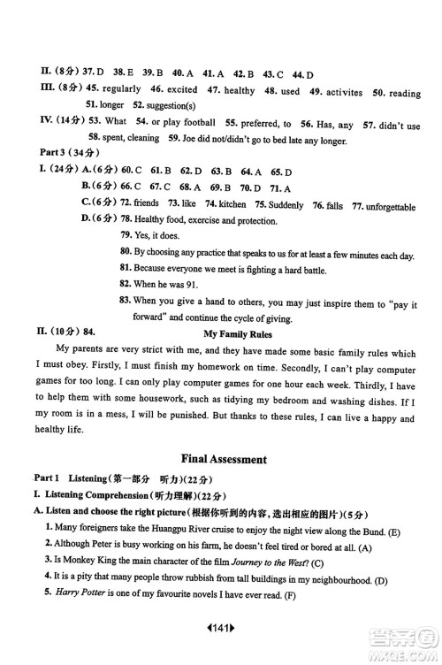 华东师范大学出版社2023年秋华东师大版一课一练七年级英语上册牛津版答案