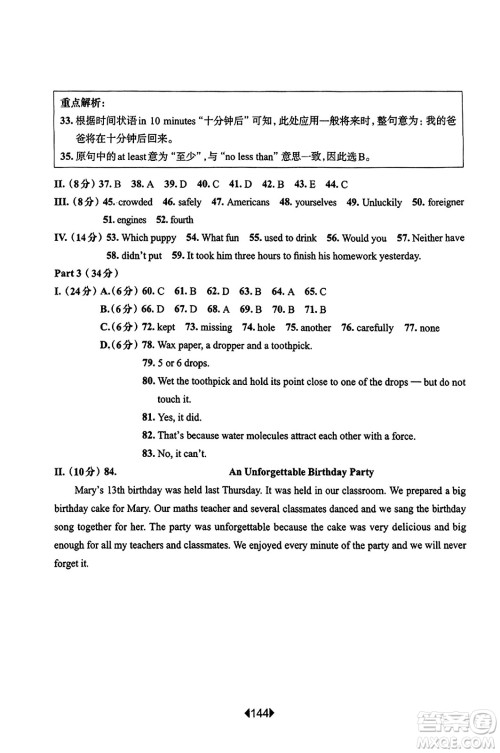 华东师范大学出版社2023年秋华东师大版一课一练七年级英语上册牛津版答案