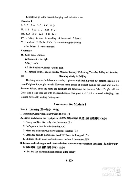 华东师范大学出版社2023年秋华东师大版一课一练六年级英语上册牛津版答案 华东师范大学出版社2023年秋华东师大版一课一练六年级英语上册牛津版答案