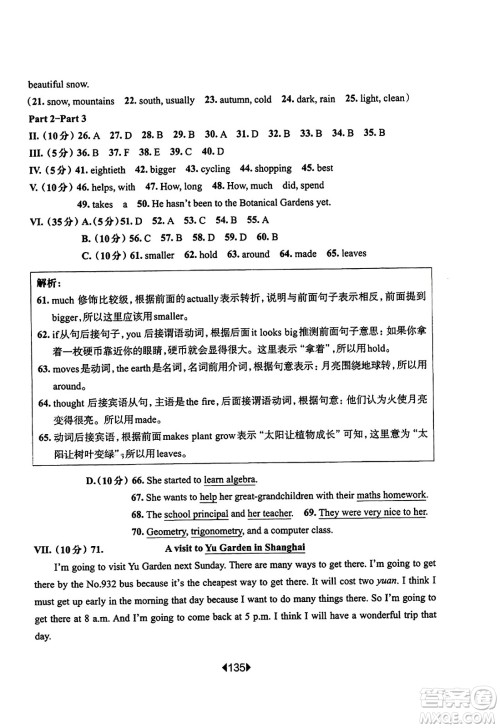 华东师范大学出版社2023年秋华东师大版一课一练六年级英语上册牛津版答案 华东师范大学出版社2023年秋华东师大版一课一练六年级英语上册牛津版答案