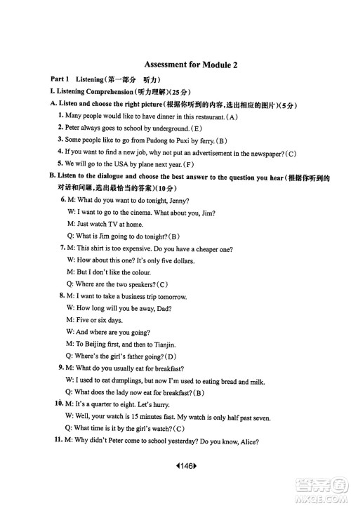 华东师范大学出版社2023年秋华东师大版一课一练六年级英语上册牛津版答案 华东师范大学出版社2023年秋华东师大版一课一练六年级英语上册牛津版答案