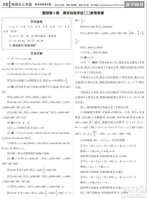 2023年秋学习方法报数学周刊七年级上册华师大版第5期参考答案