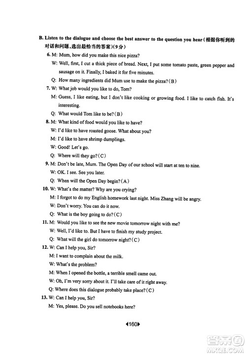 华东师范大学出版社2023年秋华东师大版一课一练六年级英语上册牛津版答案 华东师范大学出版社2023年秋华东师大版一课一练六年级英语上册牛津版答案