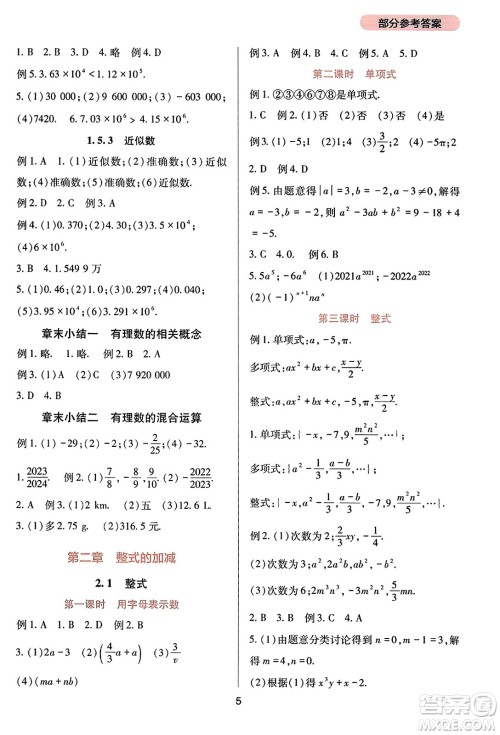 四川教育出版社2023年秋新课程实践与探究丛书七年级数学上册人教版答案