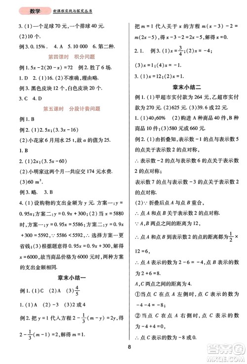 四川教育出版社2023年秋新课程实践与探究丛书七年级数学上册人教版答案