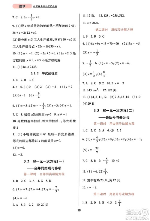 四川教育出版社2023年秋新课程实践与探究丛书七年级数学上册人教版答案