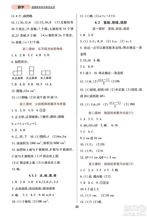 四川教育出版社2023年秋新课程实践与探究丛书七年级数学上册人教版答案