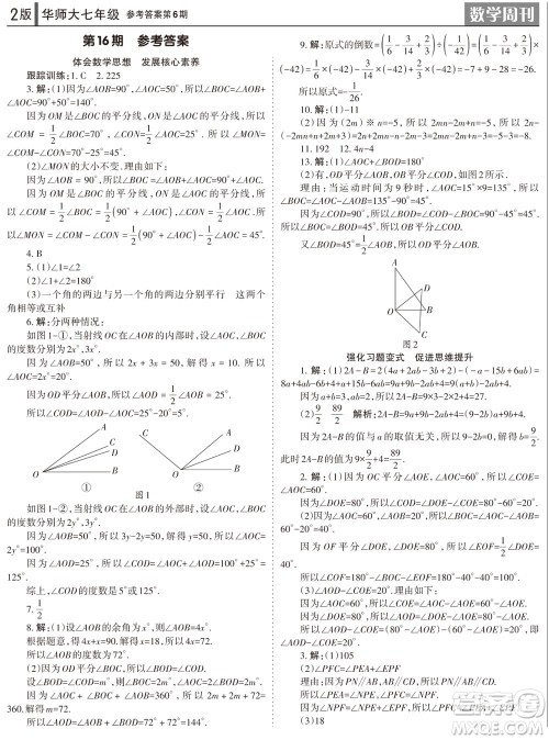 2023年秋学习方法报数学周刊七年级上册华师大版第6期参考答案