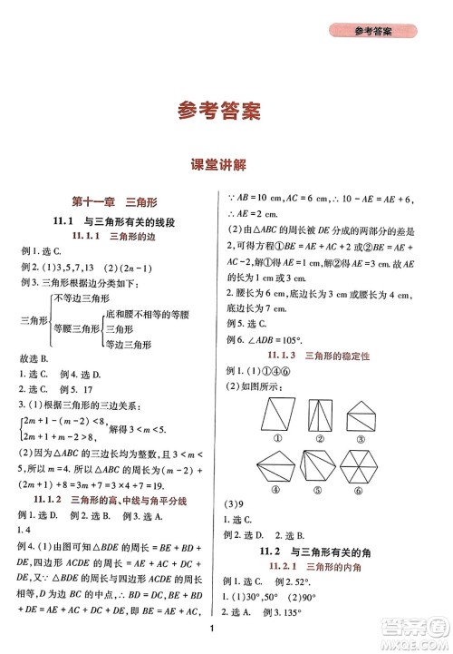 四川教育出版社2023年秋新课程实践与探究丛书八年级数学上册人教版答案