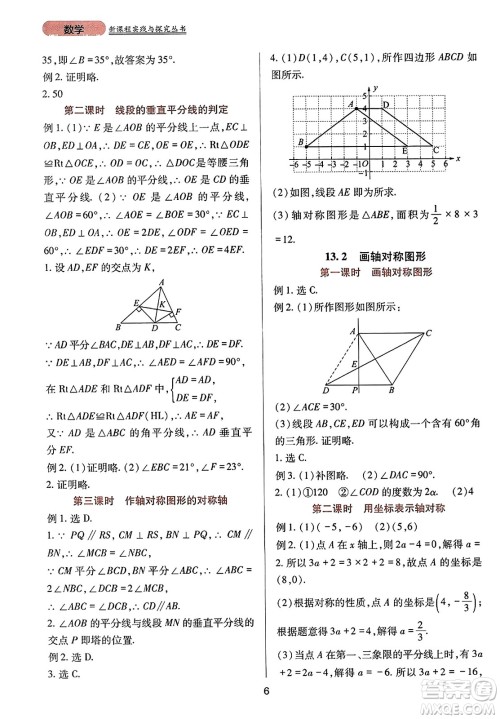 四川教育出版社2023年秋新课程实践与探究丛书八年级数学上册人教版答案