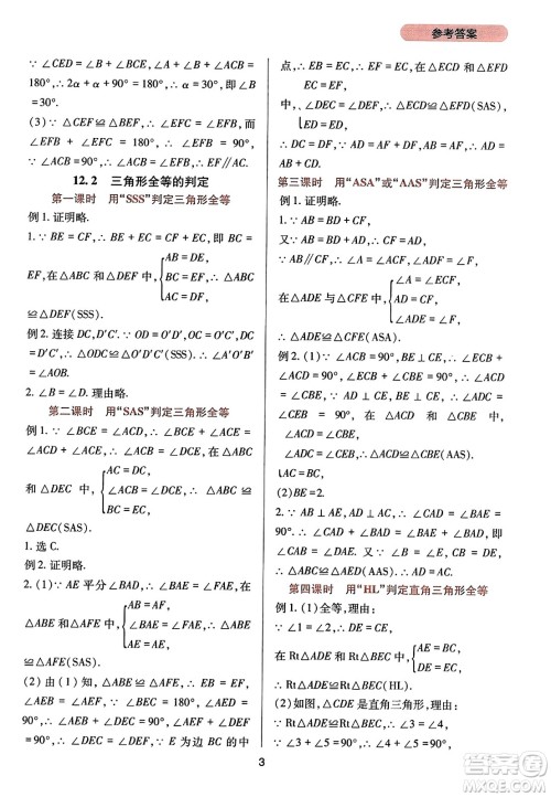 四川教育出版社2023年秋新课程实践与探究丛书八年级数学上册人教版答案