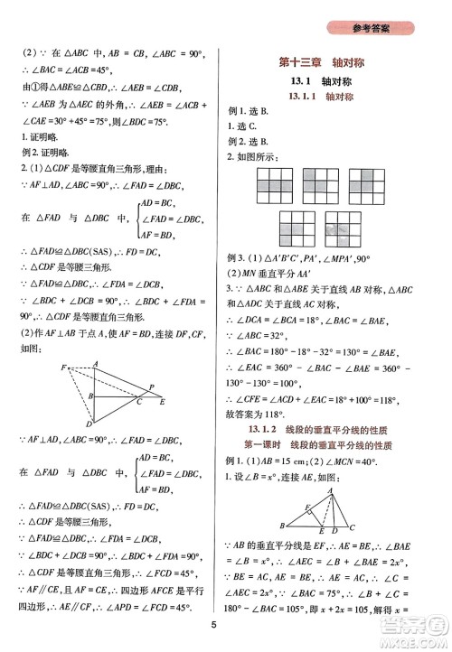 四川教育出版社2023年秋新课程实践与探究丛书八年级数学上册人教版答案