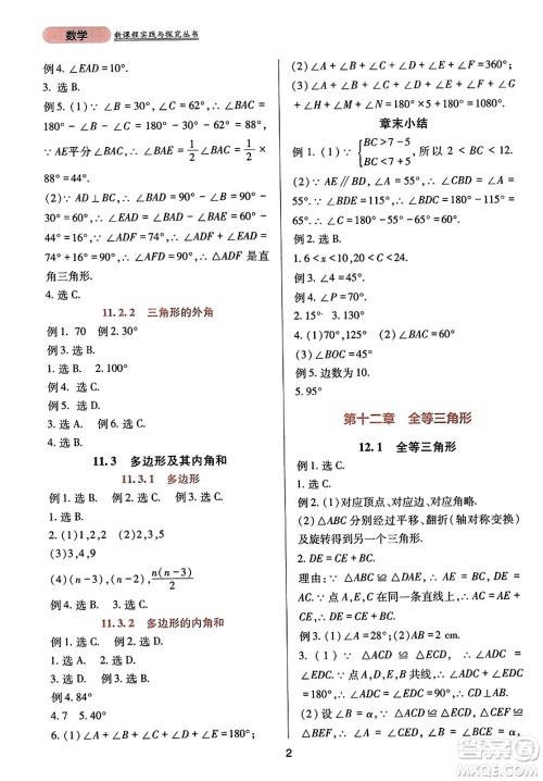 四川教育出版社2023年秋新课程实践与探究丛书八年级数学上册人教版答案