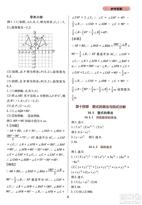 四川教育出版社2023年秋新课程实践与探究丛书八年级数学上册人教版答案