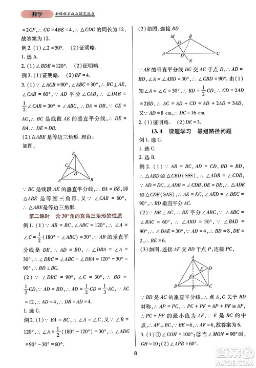 四川教育出版社2023年秋新课程实践与探究丛书八年级数学上册人教版答案