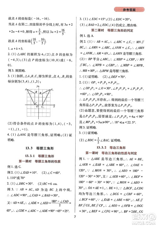 四川教育出版社2023年秋新课程实践与探究丛书八年级数学上册人教版答案