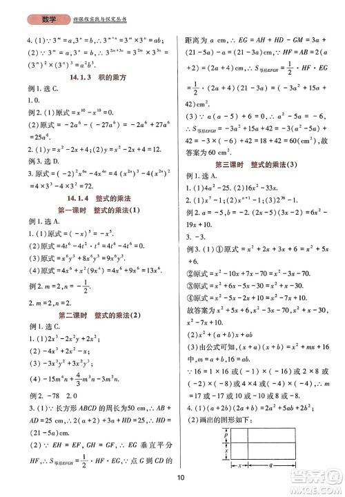 四川教育出版社2023年秋新课程实践与探究丛书八年级数学上册人教版答案