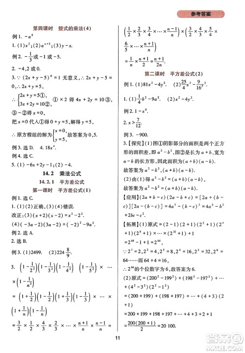 四川教育出版社2023年秋新课程实践与探究丛书八年级数学上册人教版答案