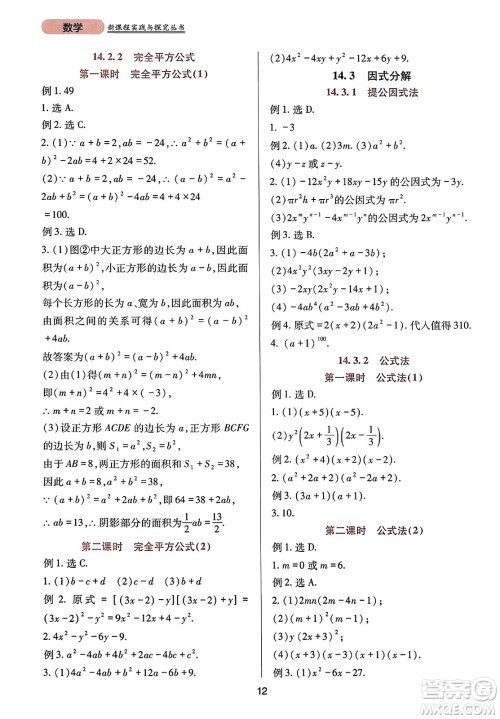 四川教育出版社2023年秋新课程实践与探究丛书八年级数学上册人教版答案