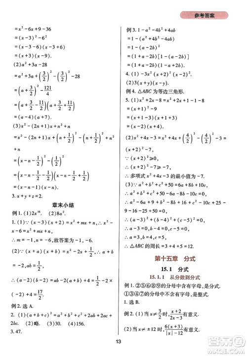 四川教育出版社2023年秋新课程实践与探究丛书八年级数学上册人教版答案