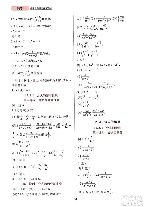 四川教育出版社2023年秋新课程实践与探究丛书八年级数学上册人教版答案