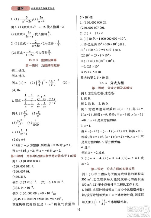 四川教育出版社2023年秋新课程实践与探究丛书八年级数学上册人教版答案