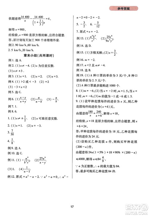 四川教育出版社2023年秋新课程实践与探究丛书八年级数学上册人教版答案