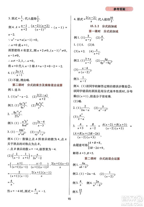 四川教育出版社2023年秋新课程实践与探究丛书八年级数学上册人教版答案