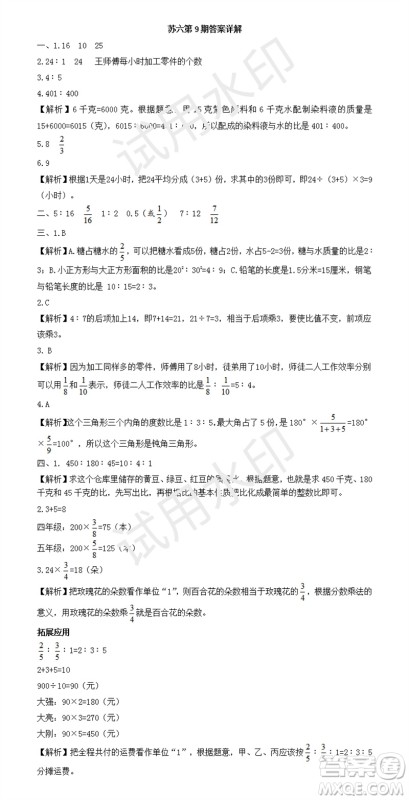 2023年秋学习方法报小学数学六年级上册第9-12期苏教版参考答案