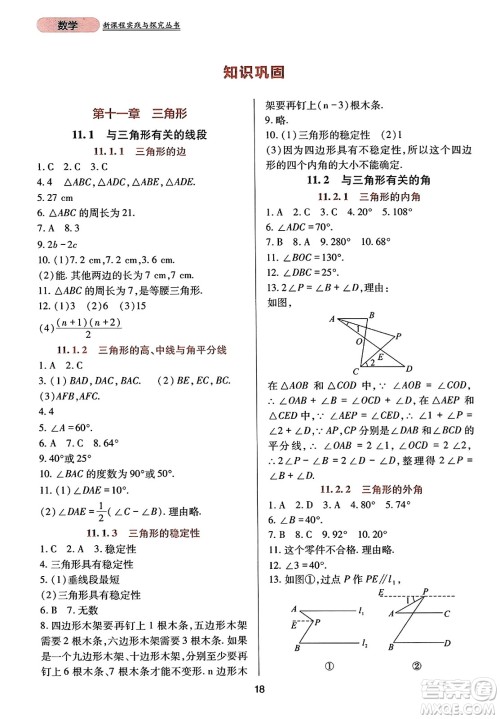 四川教育出版社2023年秋新课程实践与探究丛书八年级数学上册人教版答案