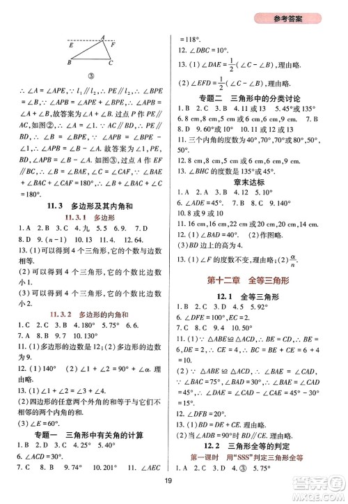 四川教育出版社2023年秋新课程实践与探究丛书八年级数学上册人教版答案