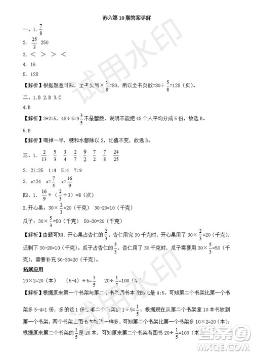 2023年秋学习方法报小学数学六年级上册第9-12期苏教版参考答案