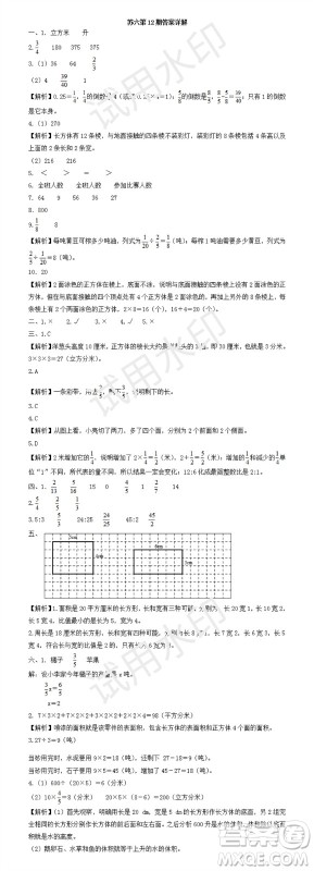 2023年秋学习方法报小学数学六年级上册第9-12期苏教版参考答案