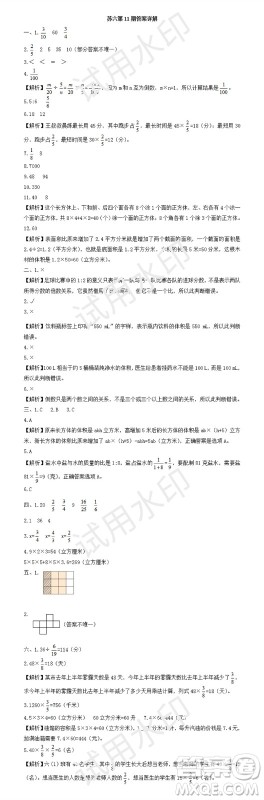 2023年秋学习方法报小学数学六年级上册第9-12期苏教版参考答案