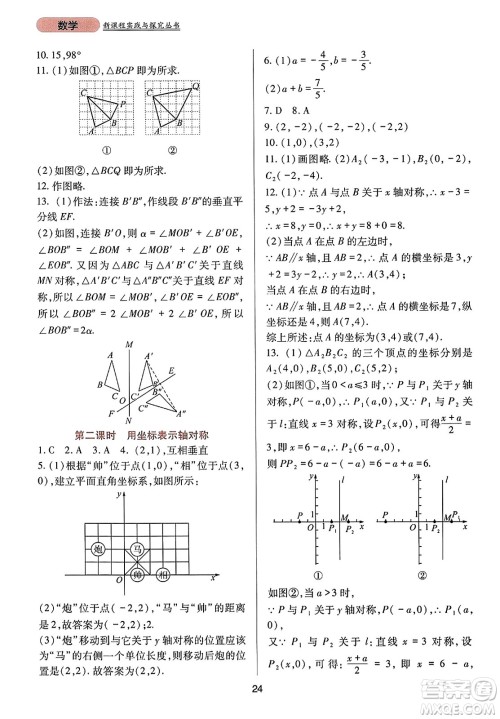 四川教育出版社2023年秋新课程实践与探究丛书八年级数学上册人教版答案