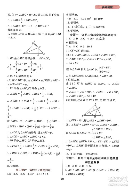 四川教育出版社2023年秋新课程实践与探究丛书八年级数学上册人教版答案