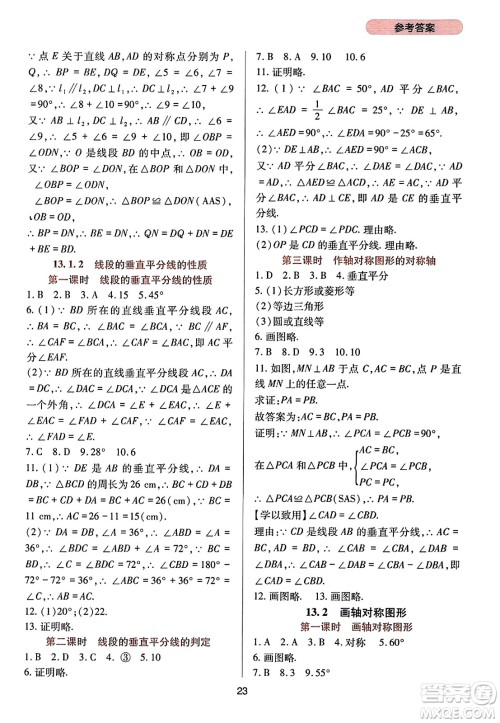 四川教育出版社2023年秋新课程实践与探究丛书八年级数学上册人教版答案