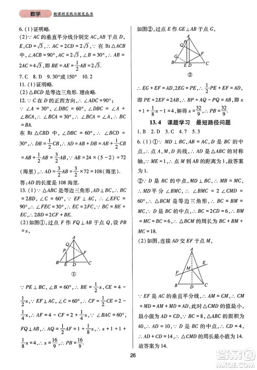 四川教育出版社2023年秋新课程实践与探究丛书八年级数学上册人教版答案