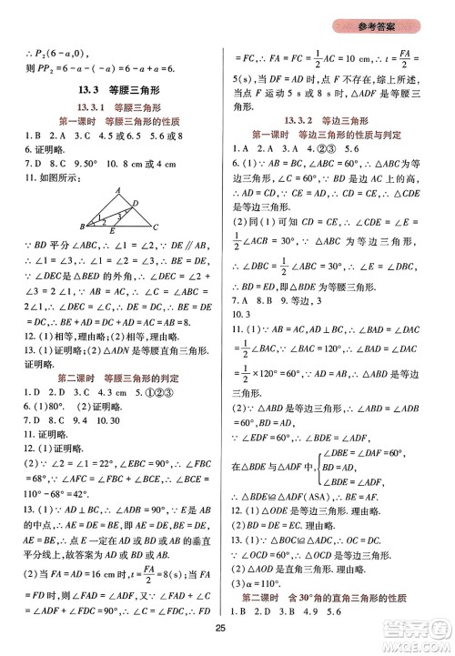 四川教育出版社2023年秋新课程实践与探究丛书八年级数学上册人教版答案