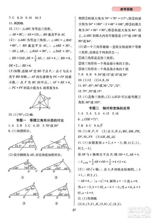 四川教育出版社2023年秋新课程实践与探究丛书八年级数学上册人教版答案