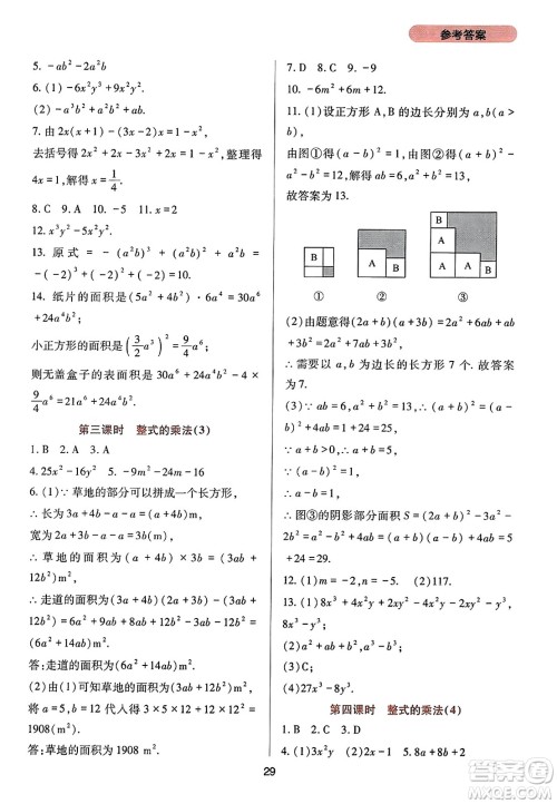 四川教育出版社2023年秋新课程实践与探究丛书八年级数学上册人教版答案