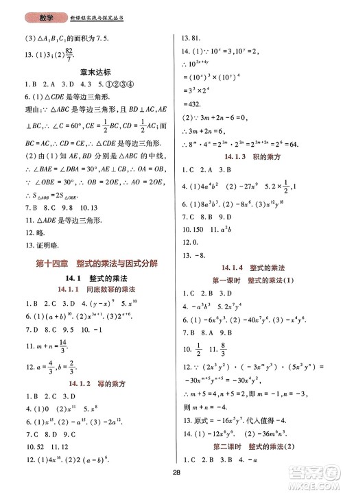 四川教育出版社2023年秋新课程实践与探究丛书八年级数学上册人教版答案