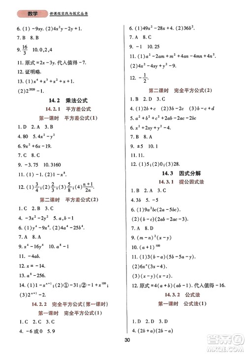 四川教育出版社2023年秋新课程实践与探究丛书八年级数学上册人教版答案